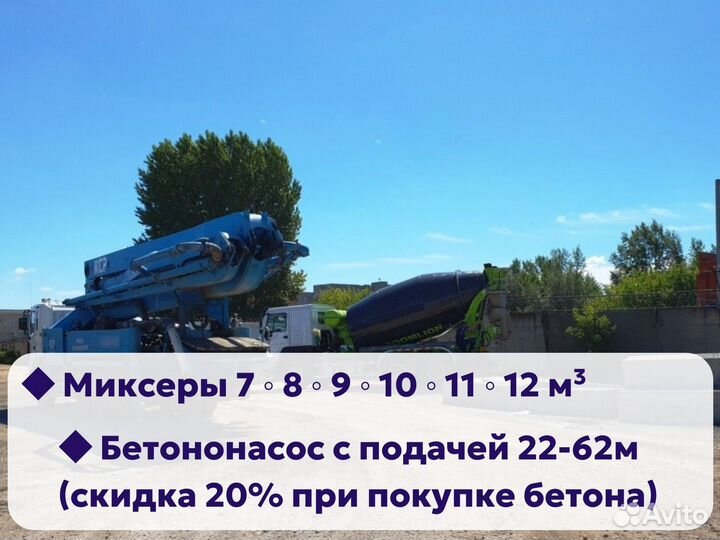 Бетон М250/В20 с доставкой / Точный налив