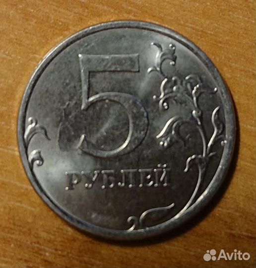 Монеты 5 рублей 2018 и 2020 + Брак и 2009