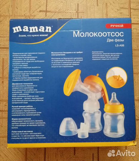 Молокоотсос