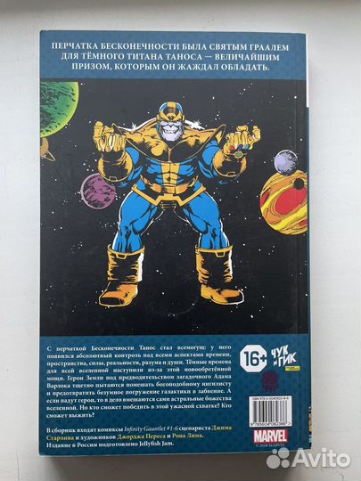Перчатка Бесконечности комикс