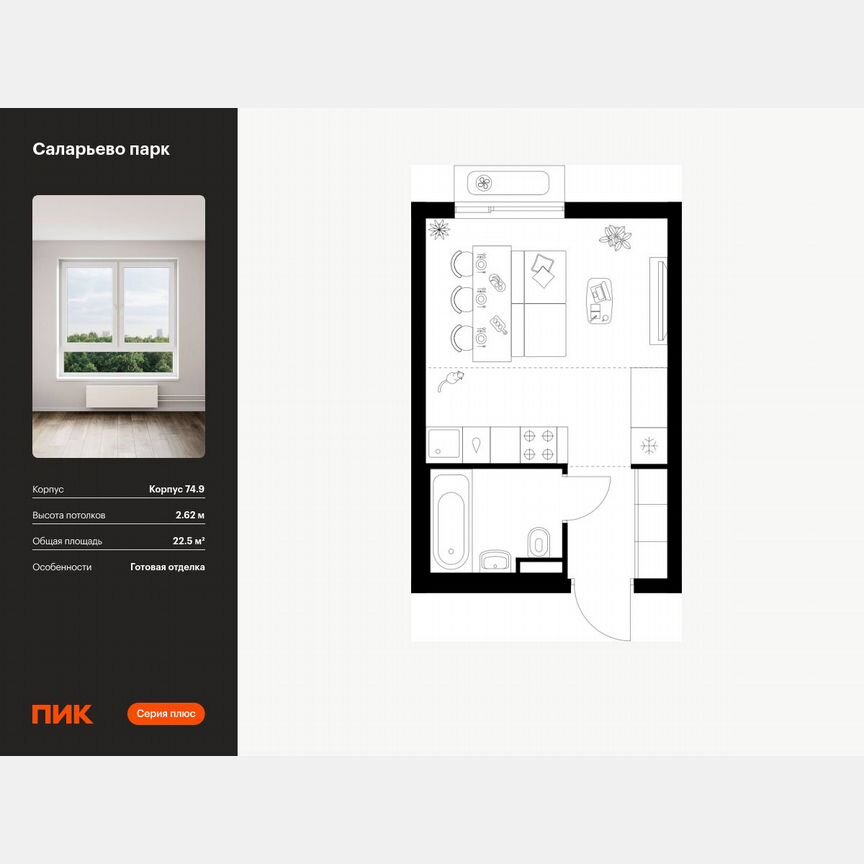 Квартира-студия, 22,5 м², 15/18 эт.