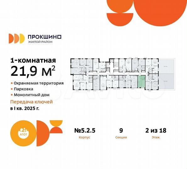 Квартира-студия, 21,9 м², 2/18 эт.