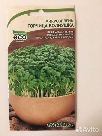 Микрозелень семена