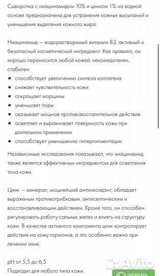 Сыворотка ниацинамид The ordinary Оригинал США