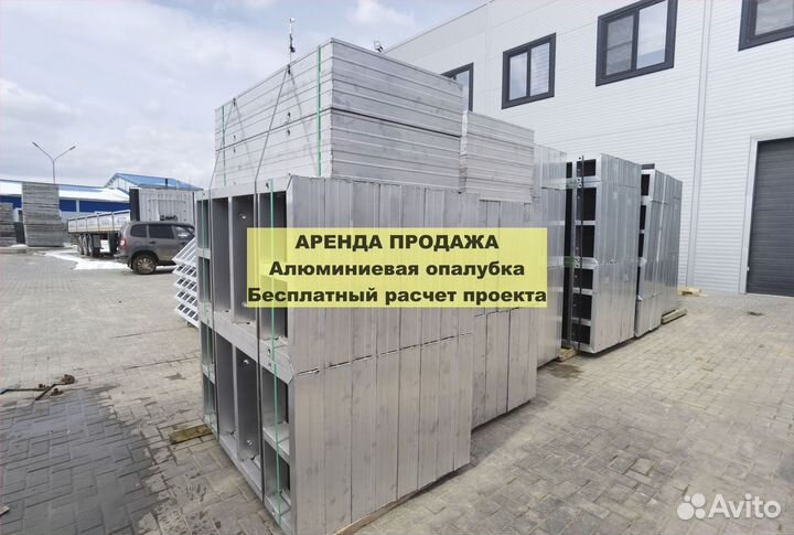 Алюминиевая опалубка