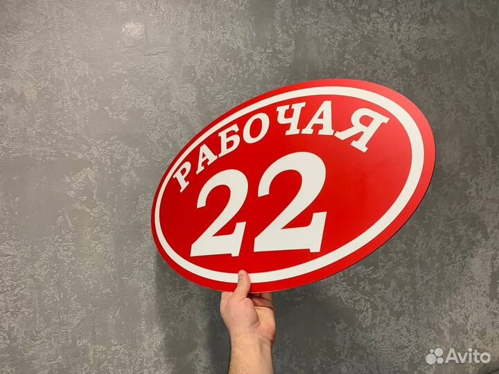 Вывеска на забор с адреосм