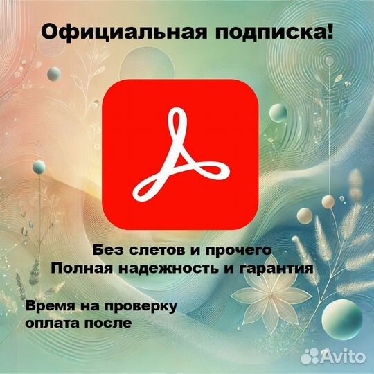 Лицензия Adobe Acrobat (DC/Pro)