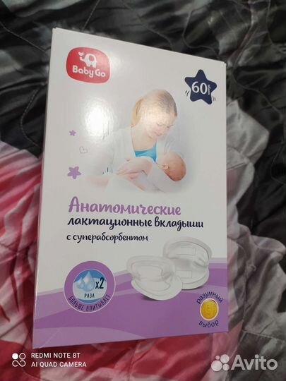 Вкладыши для груди BabyGo