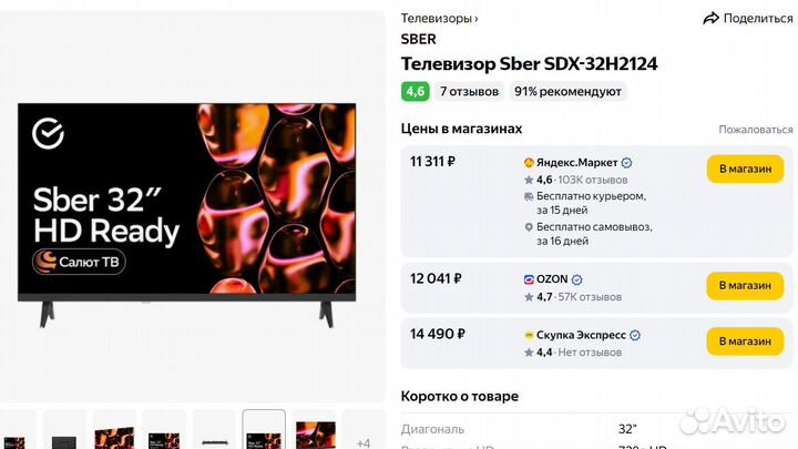 Телевизор Sber SDX-32H2124, 32