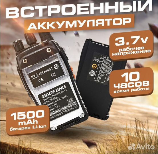 Рация baofeng bf 888s