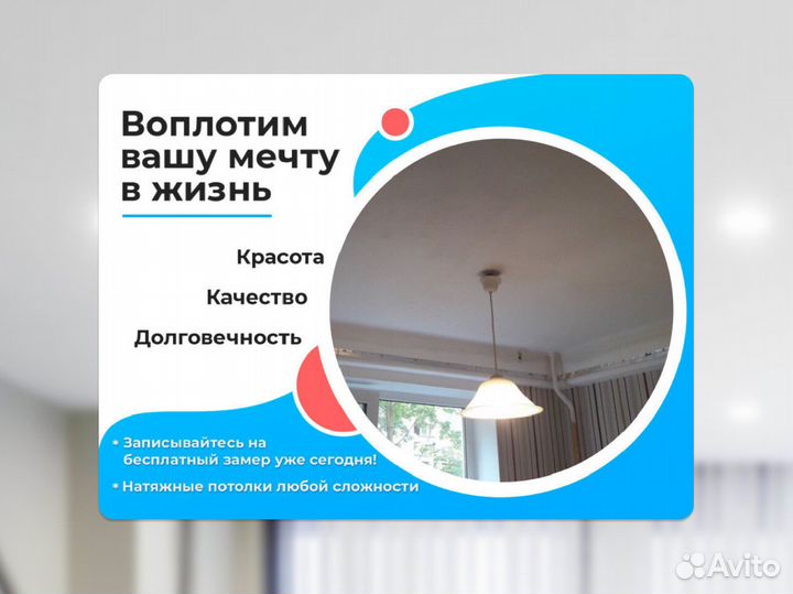 Натяжной потолок