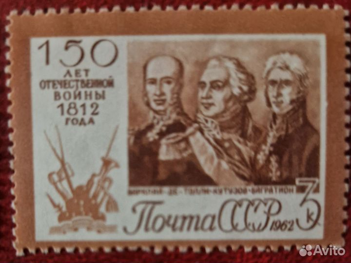 Почтовые марки СССР 1962
