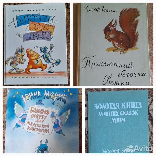 Детские книги СССР. Ефим Чеповецкий, Земан Йозеф