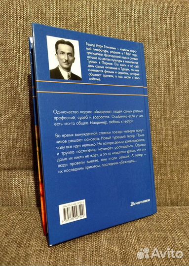 Решат Нури гюнтекин. Последний приют