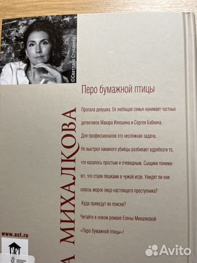 Книга детектив Слепая зона, Перо бумажной птицы