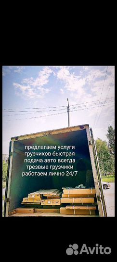 Грузоперевозки грузчики