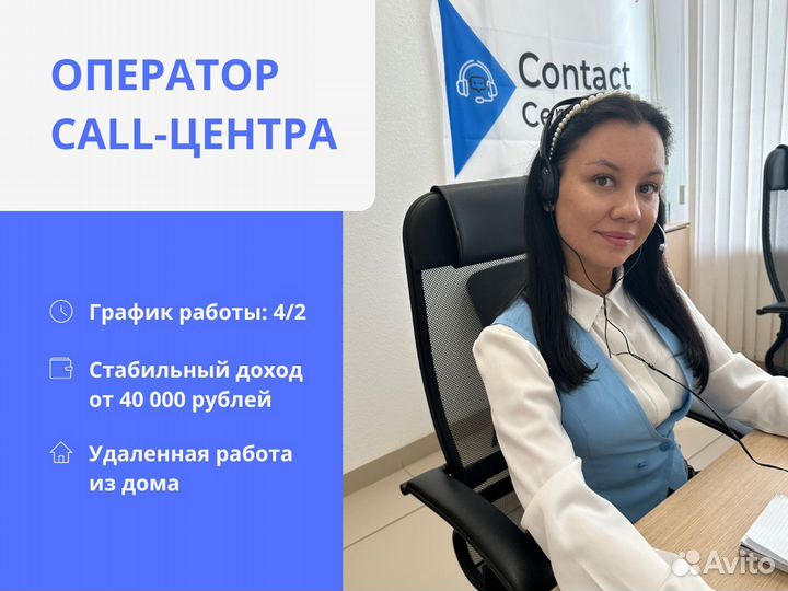 Оператор call центра удаленно на дому