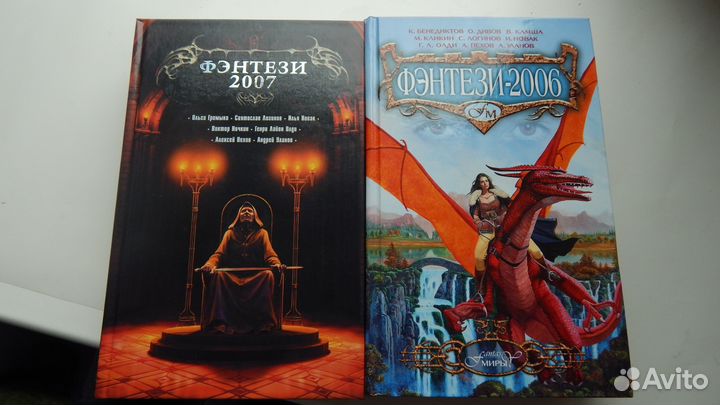 Фэнтези 2006-2007