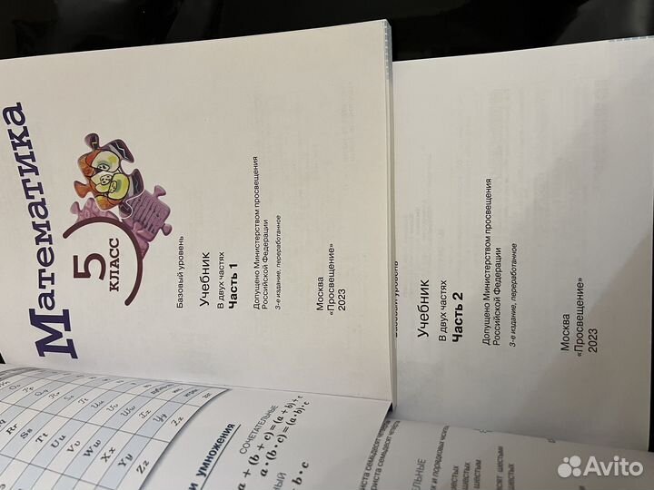 Учебник по математике 5 класс в 2х частях