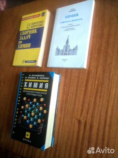 Химия. Учебное пособие
