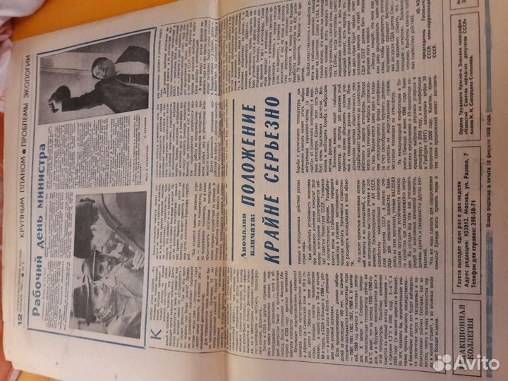 Газета Правительственный вестник 4 февраля 1989