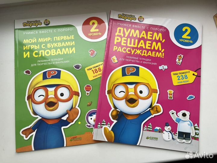 2 новые развивающие книги-тетради Пороро