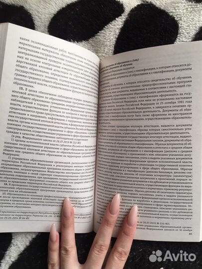 Федеральный закон об образовании в РФ