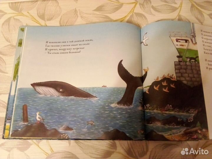 Книга улитка и кит Д. Дональдсон