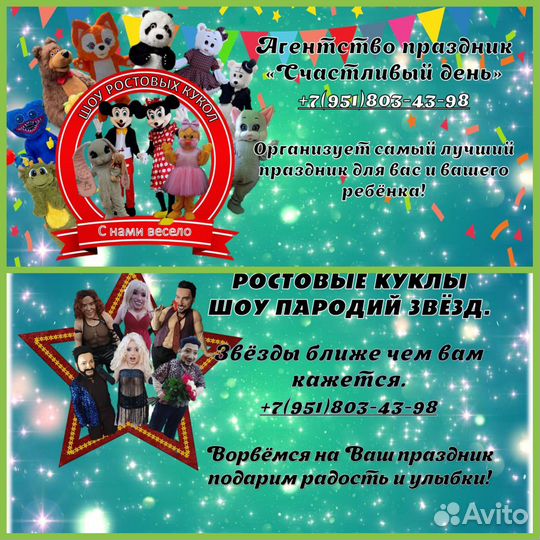 Ростовые куклы