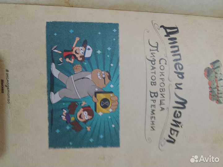 Книга Диппер и Мейбл