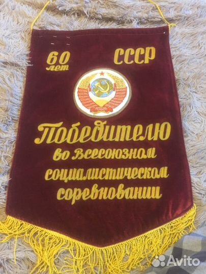 Вымпел СССР