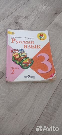 Учебник по русскому языку 3 класс 2 часть