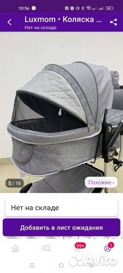 Коляска 3 в 1