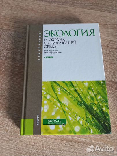 Учебник Экология