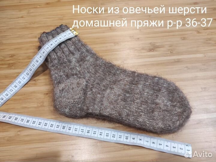 Шерстяные носки