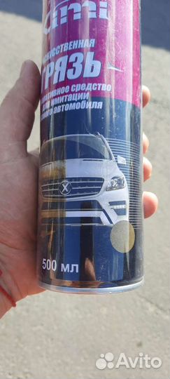 Автомобильная грязь 