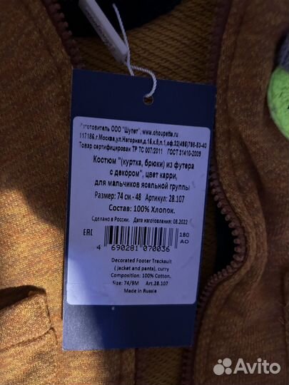 Костюм на мальчика