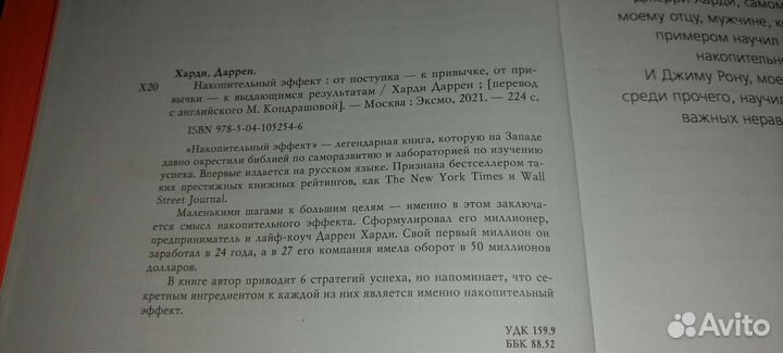 Харди Д. Накопительный эффект