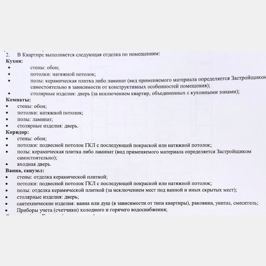 2-к. квартира, 45 м², 13/14 эт.