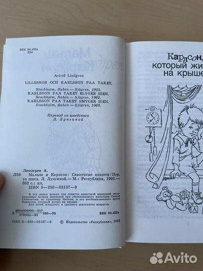 Астрид Линдгрен: Малыш и Карлсон 1992г
