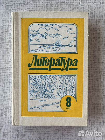 Учебники по литературе СССР