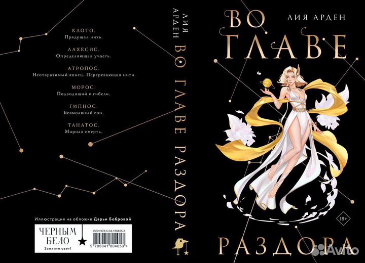 Во главе раздора - Лия Арден