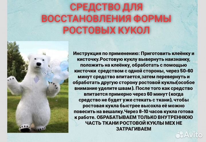 Средство для восстановления формы Ростовых Кукол