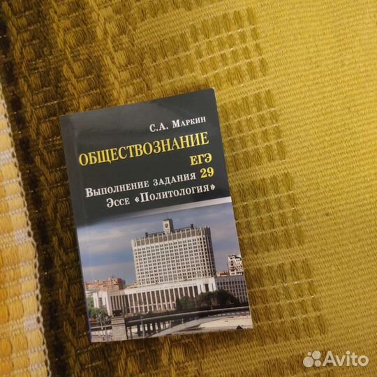 С.А. Маркин Обществознание егэ задание 29