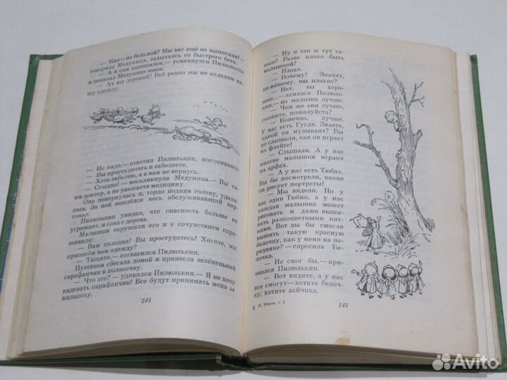 Носов Н. Незнайка с друзьями в Солнечном городе