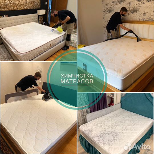 Выездная химчистка мебели, матрасов, ковров, штор
