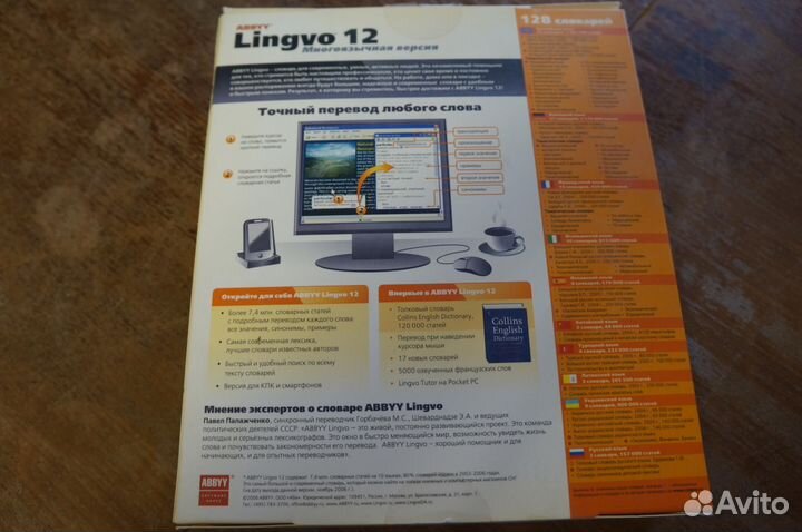 Электронный словарь Lingvo 12