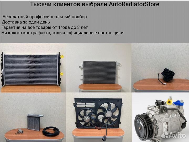 Радиатор Audi A3 03-13 / Skoda Octavia 04-13 / Volkswagen Golf 03-16 / Jetta 05-19 / Passat 05-15