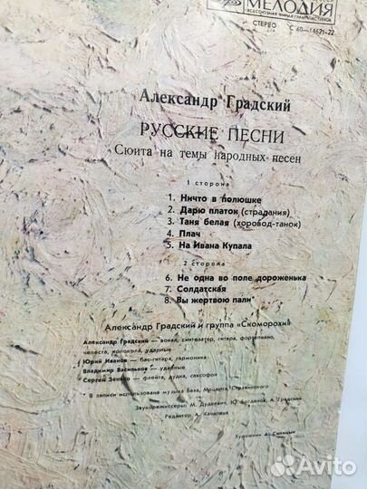 Винил Александр Градский Русские песни