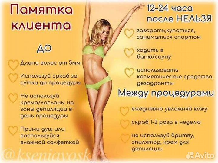 Шугаринг на дому
